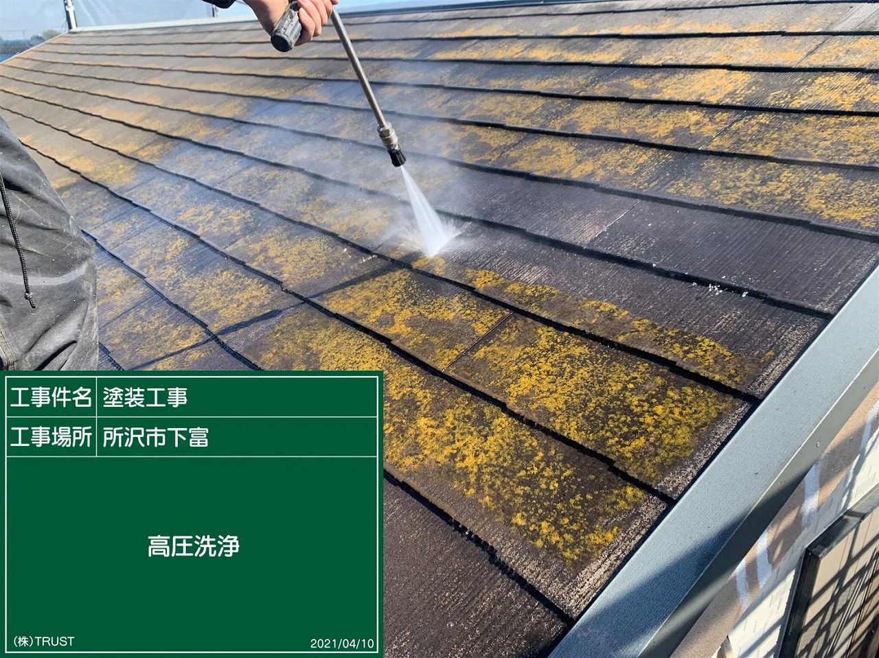 所沢市　屋根　塗装